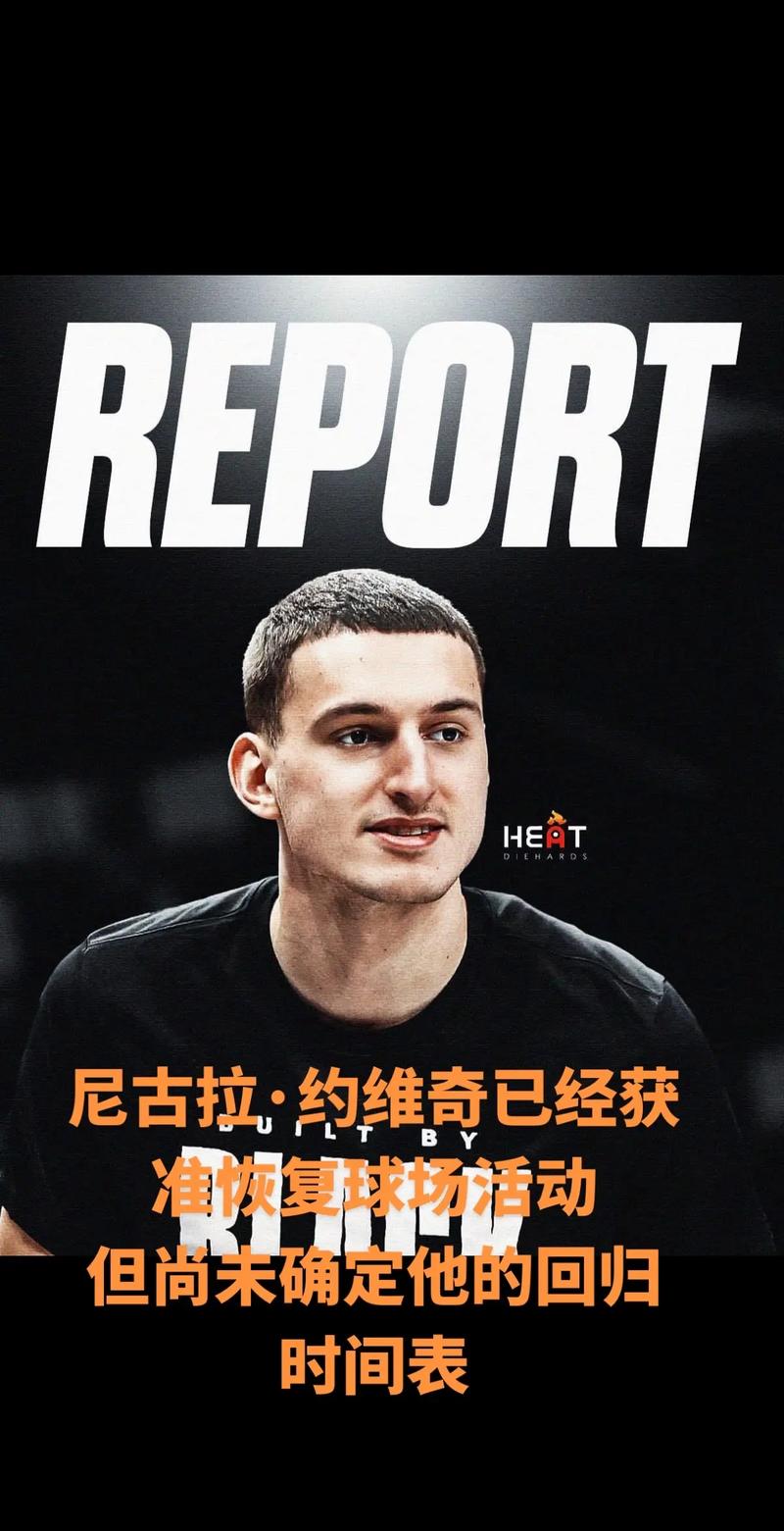 Shams：热火与约维奇达成4年6240万全额保障的提前续约！