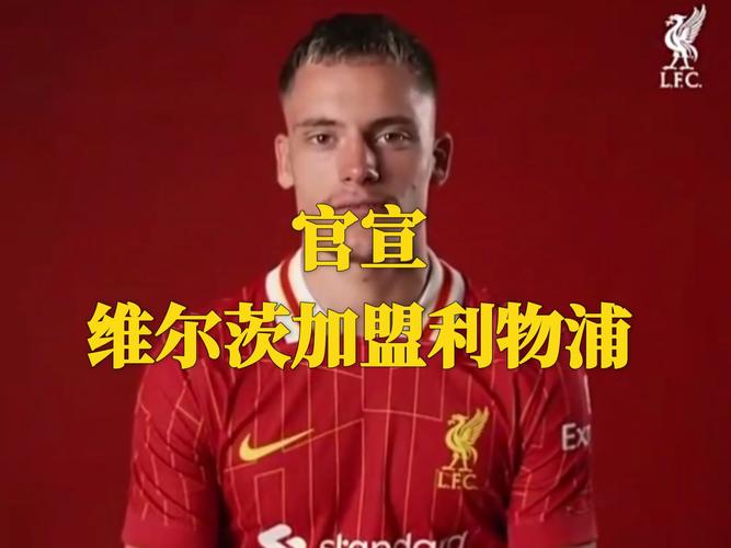 维尔茨社媒晒抵达德国队报到照片,加盟利物浦以来10场0球1助