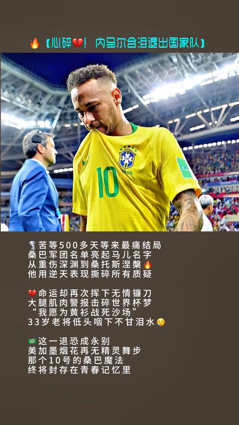 巴媒:内马尔伤病恢复符合预期,预计将于11月初复出