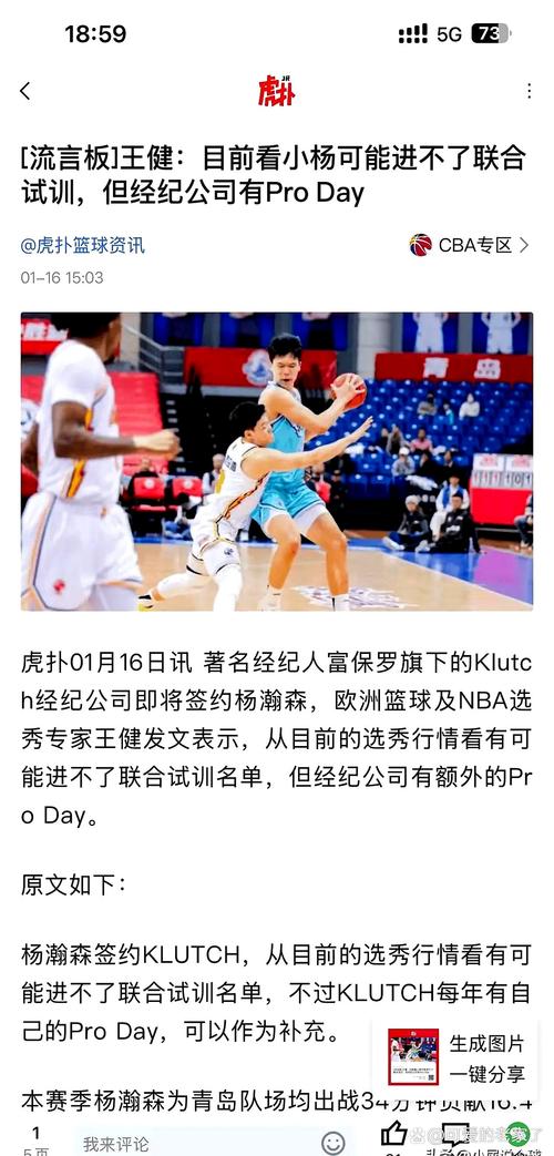 杨瀚森：自己防守上多有不足&主帅也在和我交流 我英语也需提高