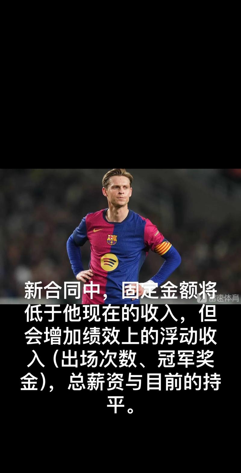 德容回应与巴萨续约传闻:已非常接近达成一致,但还不能透露更多