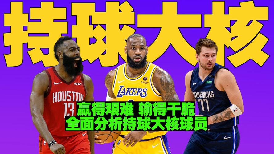 贝弗利谈现在最好的组织者：哈登、东契奇、詹姆斯