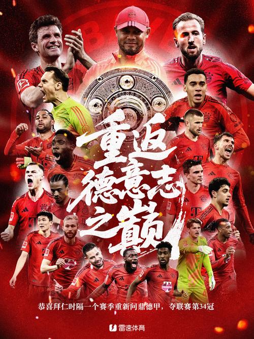 还不续约？凯恩社媒：客战巴黎取得重大胜利！很自豪成为拜仁一员